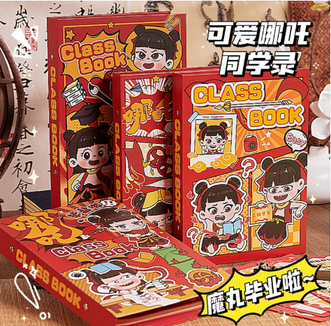 哪吒同学录 74张 封面随机