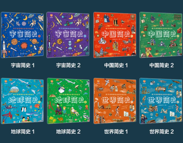 孩子读得懂的全景科普绘本（8本）