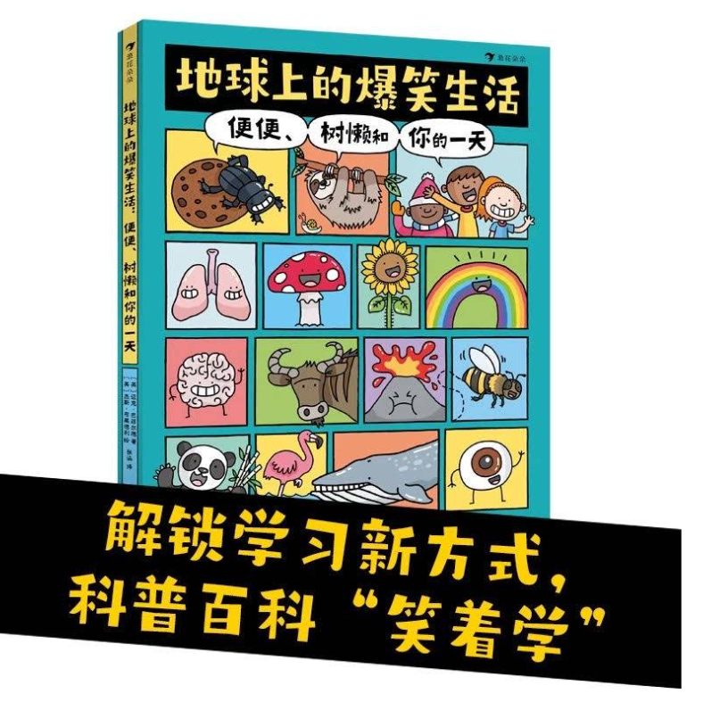 地球上的爆笑生活