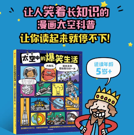 太空中的爆笑生活