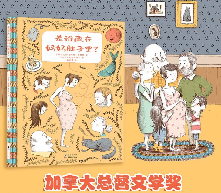 是谁藏在妈妈的肚子里