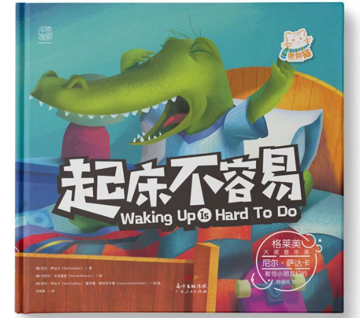 起床不容易（精装）