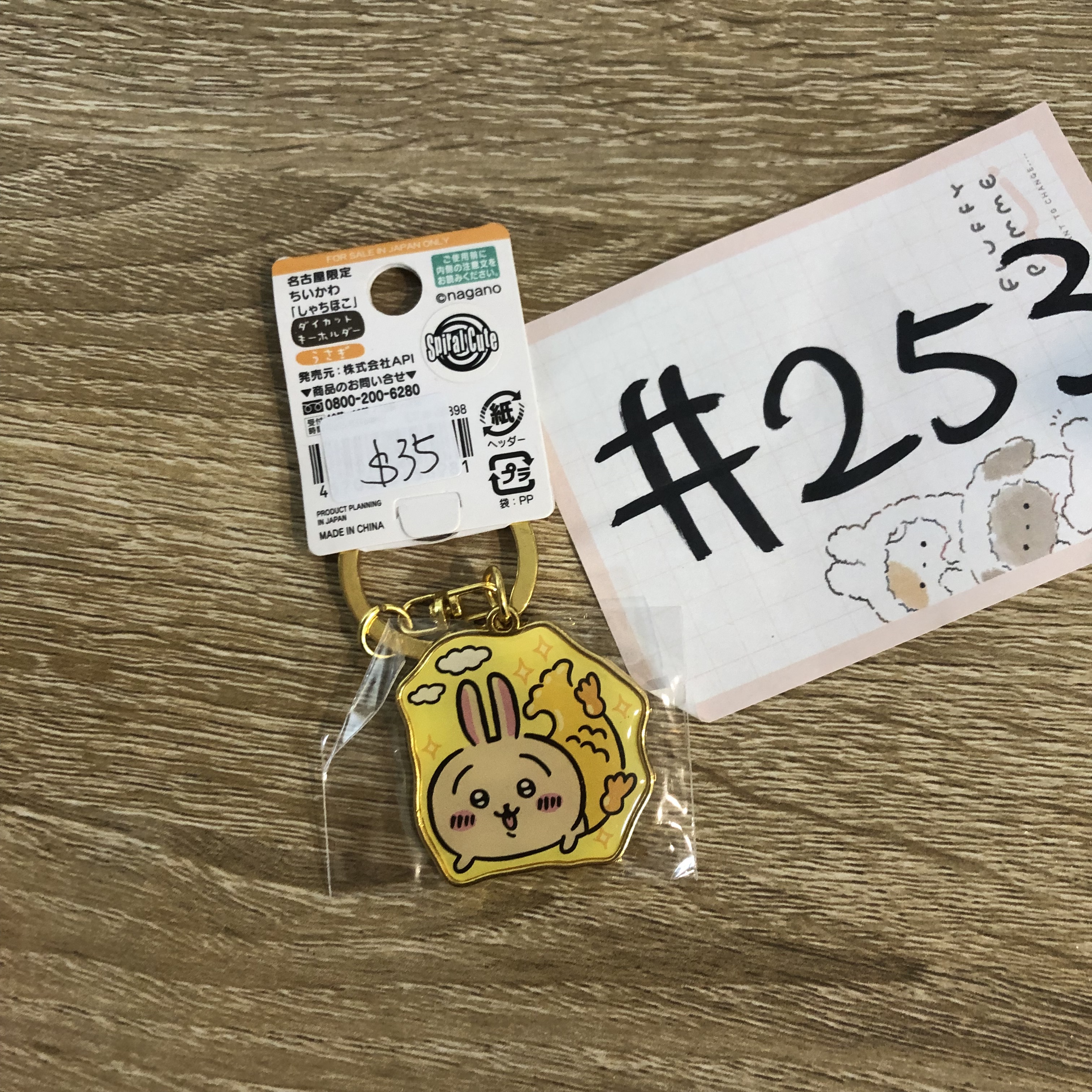 CHIIKAWA 兔兔 掛件 魚 #253