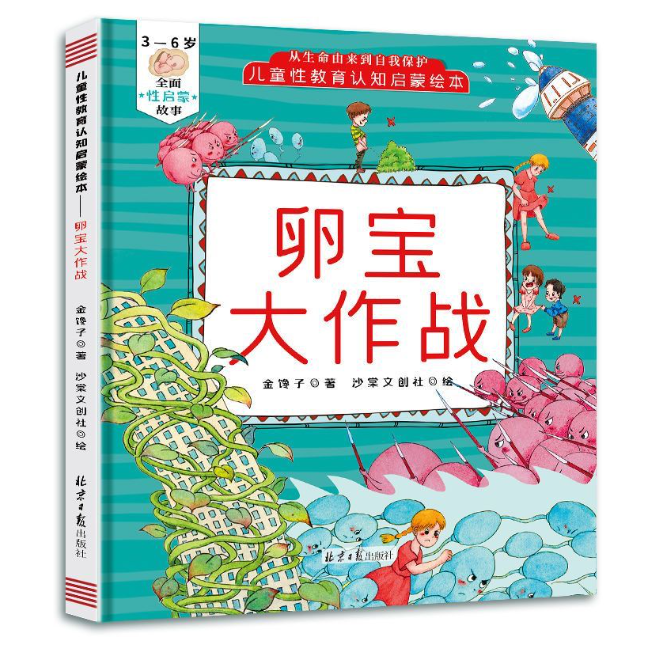 卵宝大作战（精装）