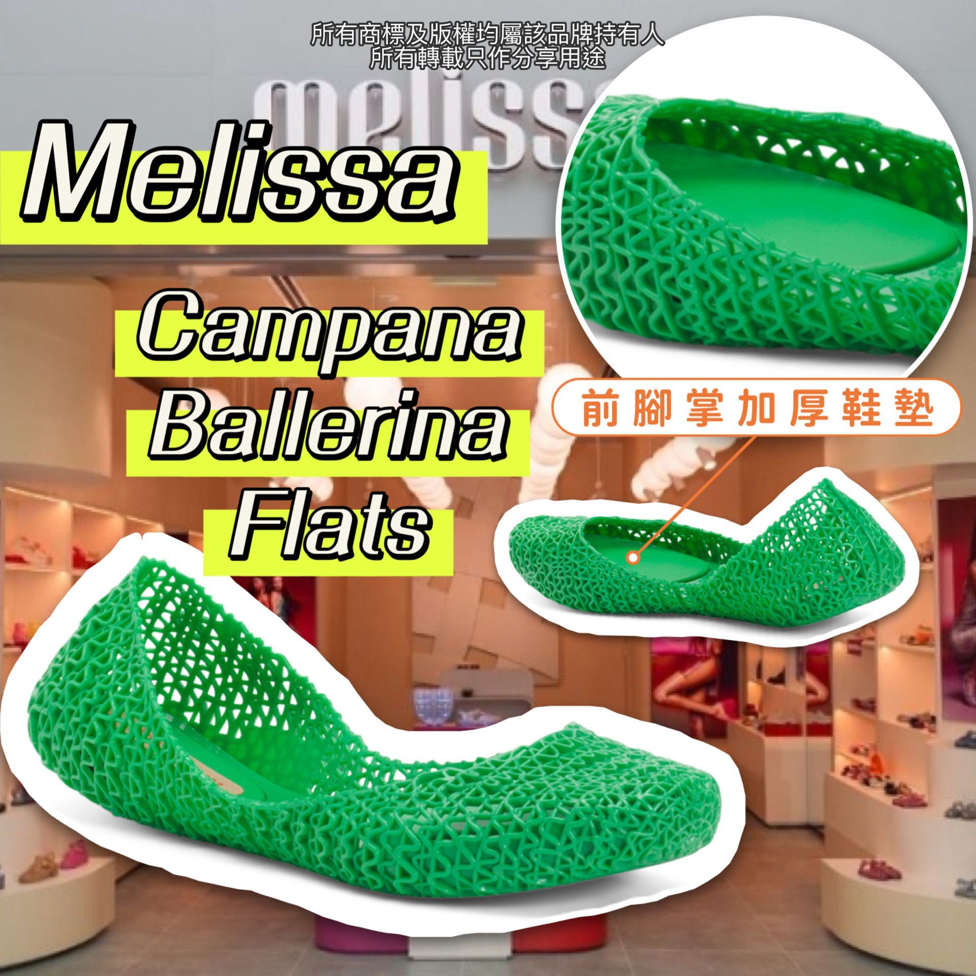 【預購】Melissa G050950 Campana平底鞋