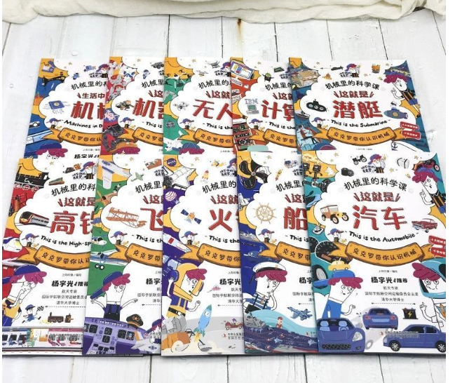 机械里的科学课（10本）