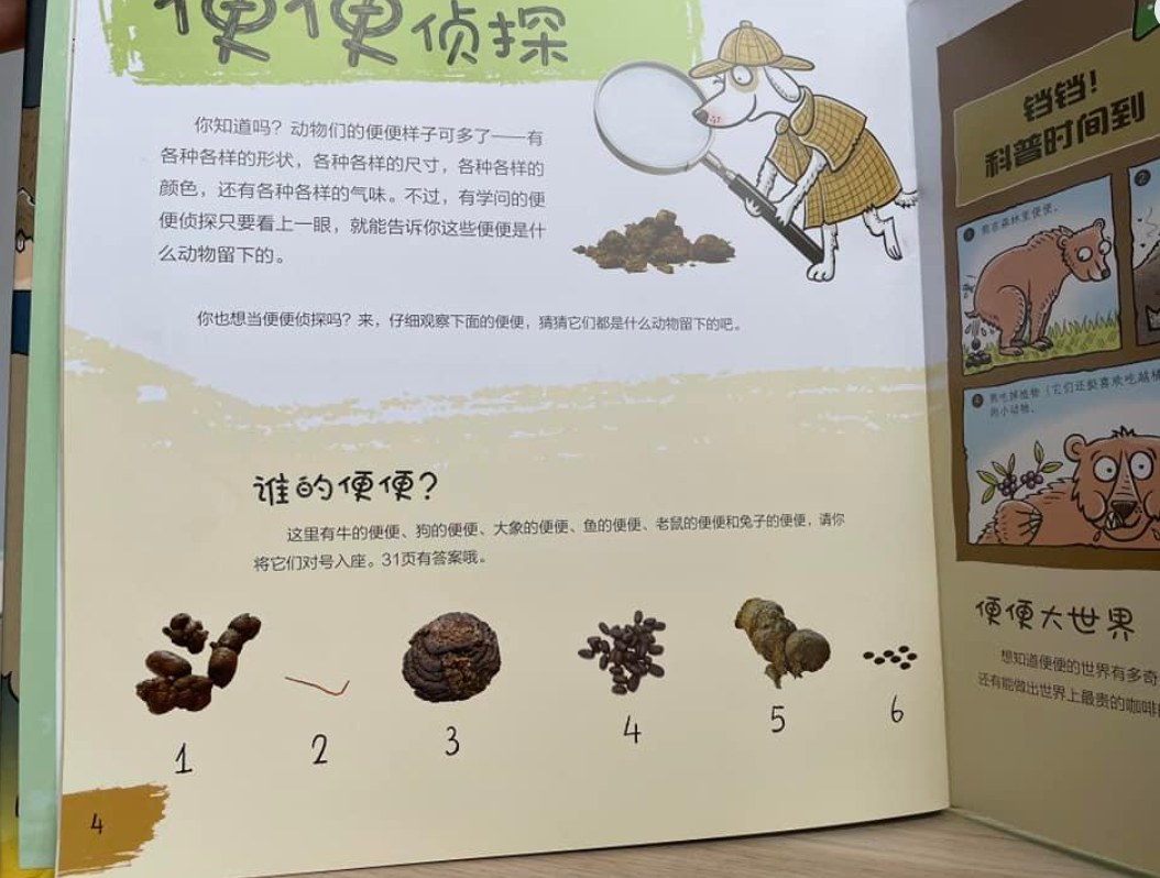 动物屎尿屁小百科（3本）