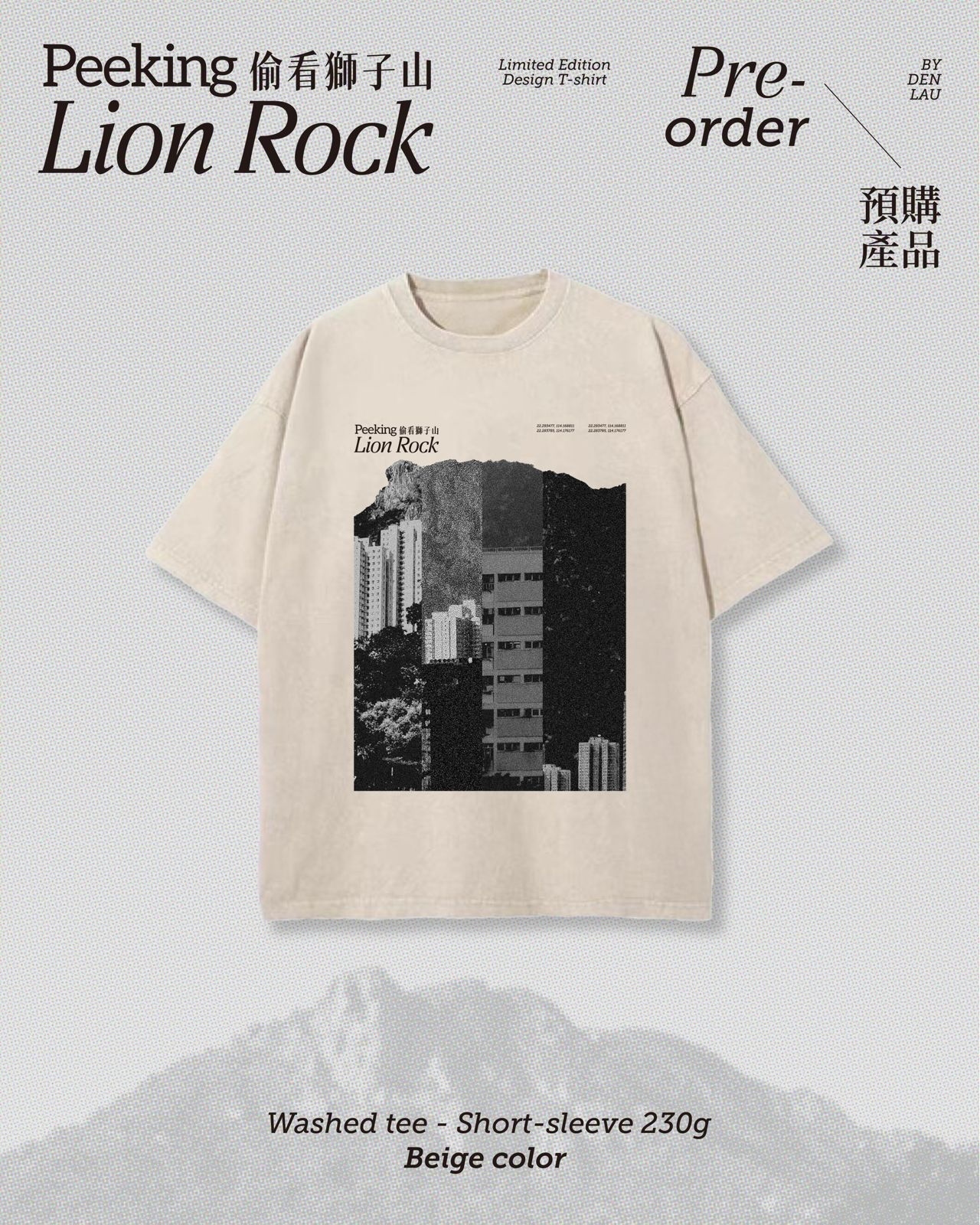 CheapbutChill x 城市霎眼錄《偷看獅子山》