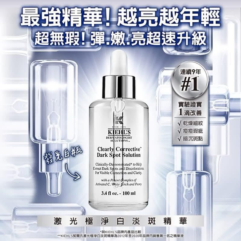 Kiehl's 醫學維C淡斑精華 100ml