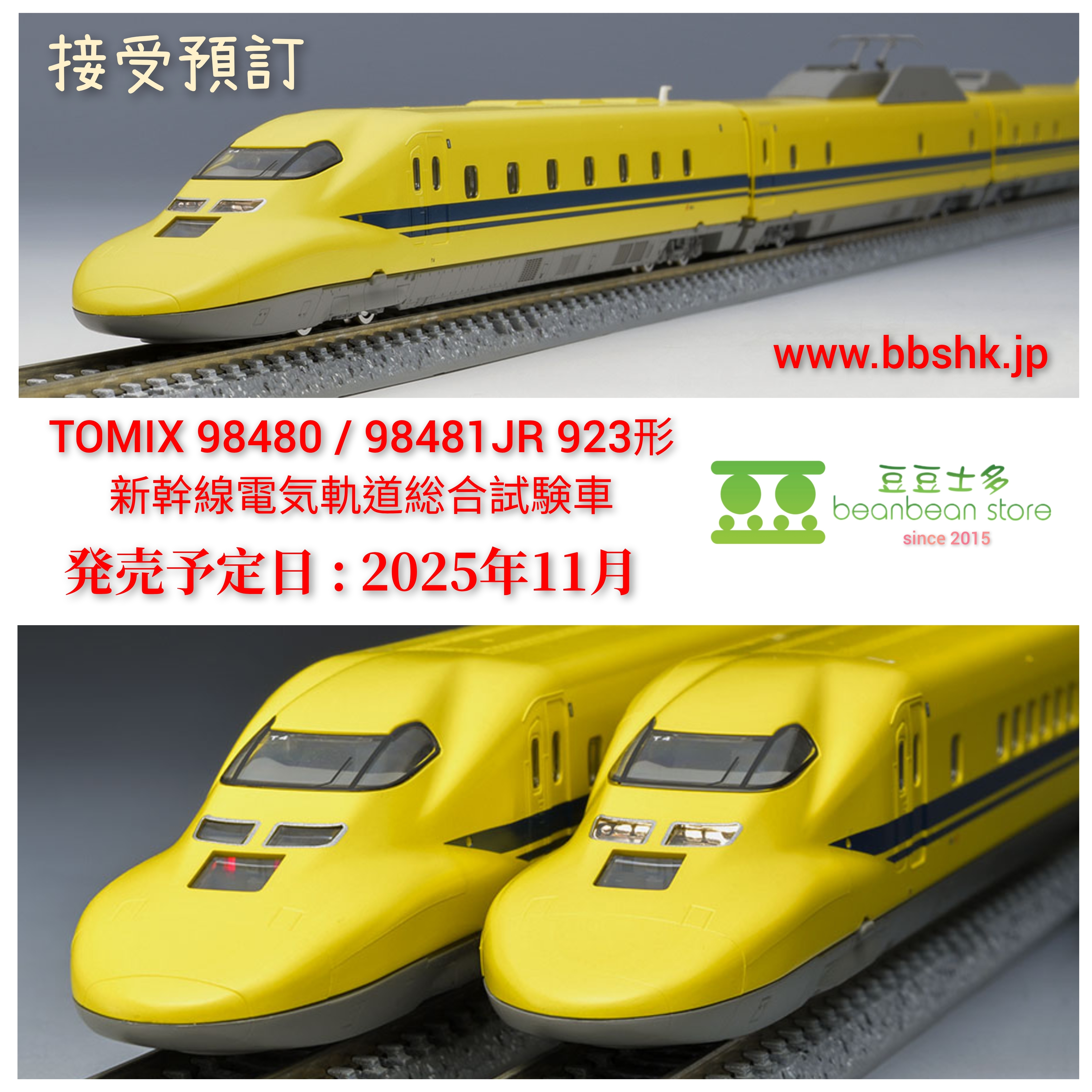 預訂> TOMIX 98480 / 98481 JR 923形新幹線電気軌道総合試験車