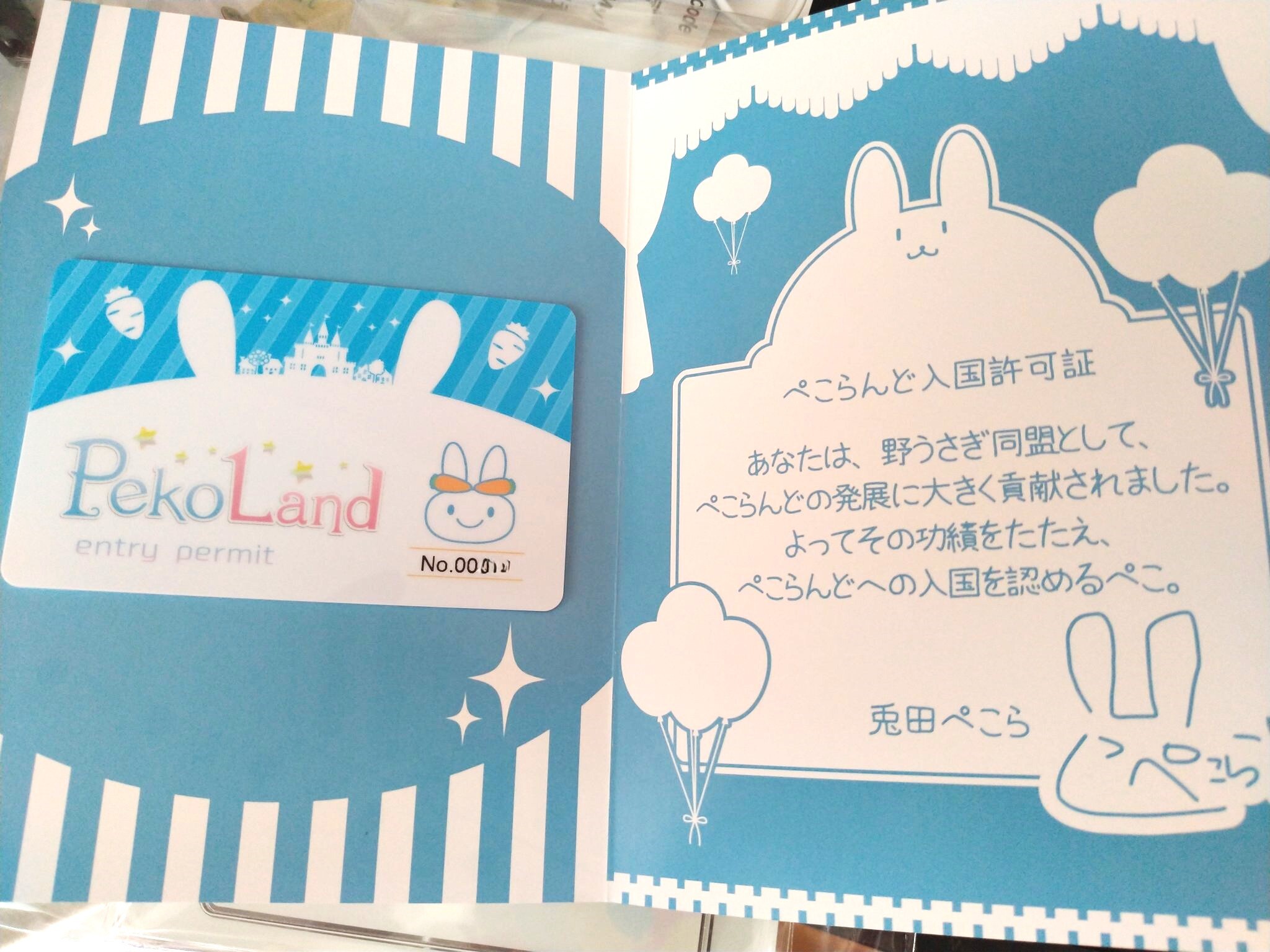 兎田ぺこら 活動一周年記念グッズ ぺこらんど入国許可証 1周年 ホロライブ 兎田ぺこら 活動一周年記念グッズ ぺこらんど入国