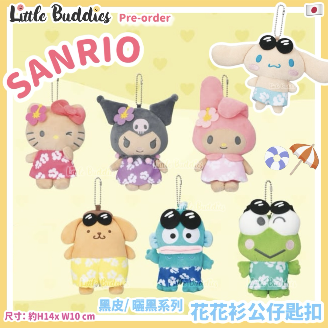 日本 Sanrio 黑皮/ 曬黑系列 花花衫公仔匙扣