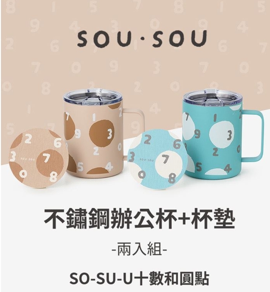 台灣限定SOU•SOU 不鏽鋼辦公杯+杯墊-2入組（P5 TW447）