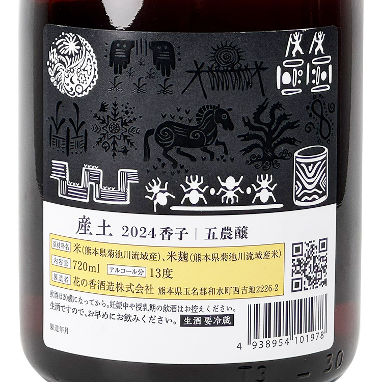 産土　香子　五農醸 UTAGE限定｜産土 山田錦×穂増×香子｜五農醸3本セット[2月29日］発売