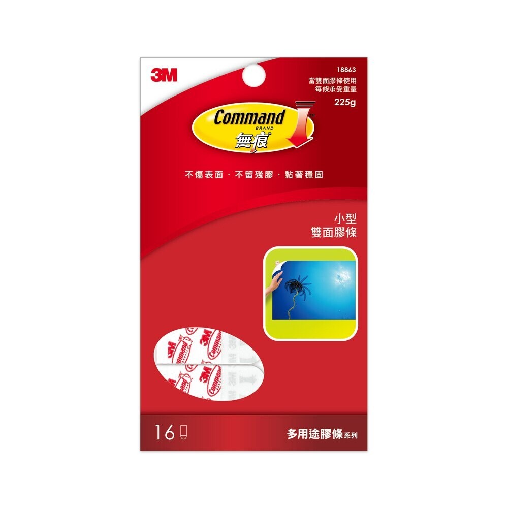 3M 無痕 雙面 膠條 18861 不易殘膠