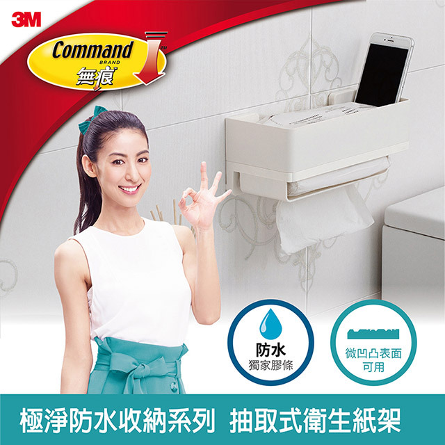 3M 無痕 極淨 防水 收納 系列 抽取式 衛生紙架 17725  (免釘免鑽)