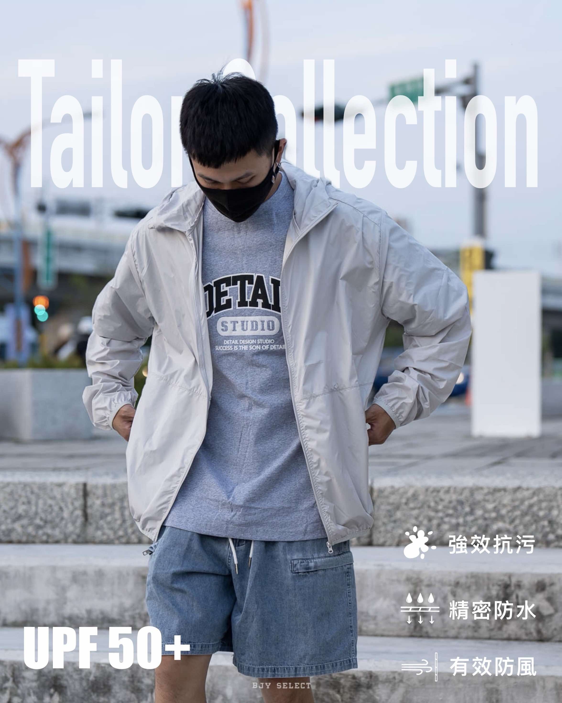 #現貨 Tailor collection 機能 杜邦Teflon 防曬防潑水 抗UV 連帽外套 輕便好收納