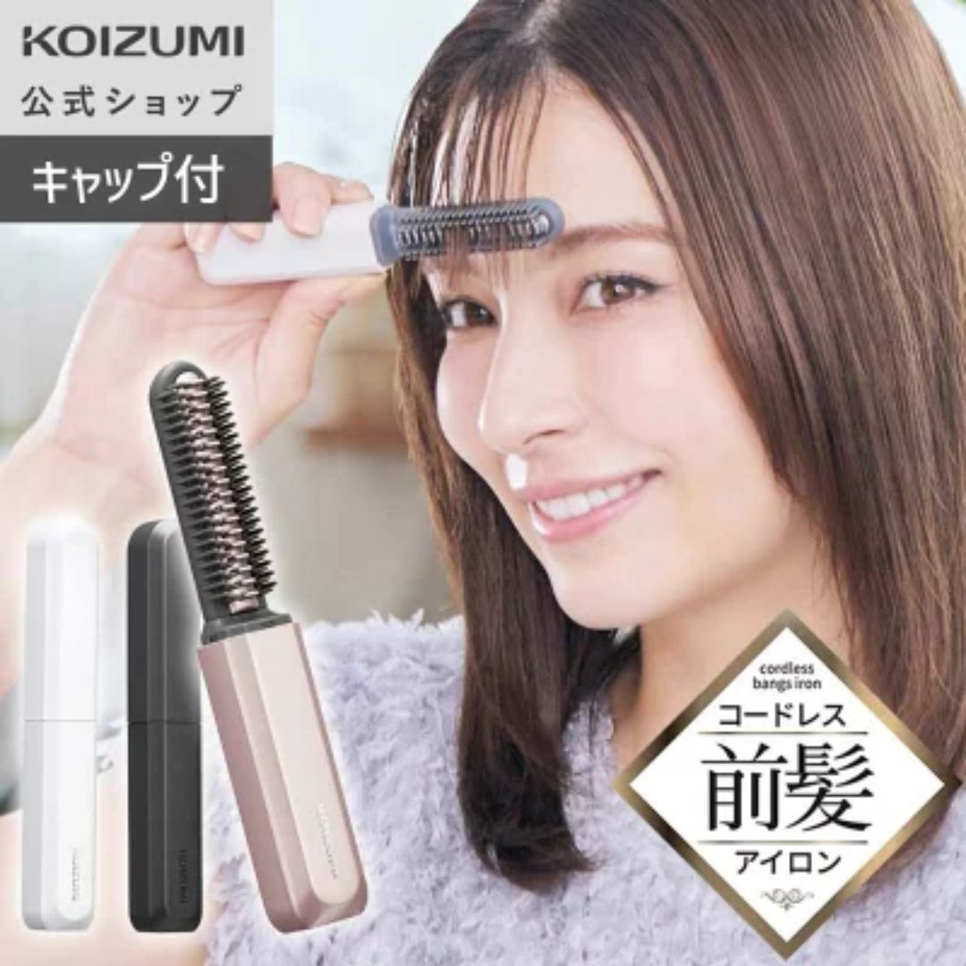 現 貨丨KOIZUMI 瀏海無線捲髮器