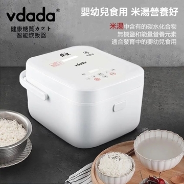 VDADA 日本大阪鉄技智能脫糖電飯煲  【正品】脫糖飯僅需35分鐘 食用級304不鏽鋼+黃晶不粘塗層，清洗方便，不藏污垢【原裝行貨1年原廠保養】