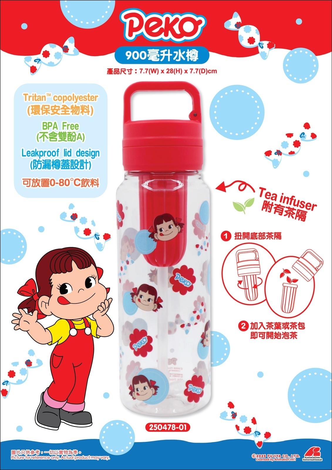 Peko 牛奶妹 水樽連泡茶隔 (900ml)