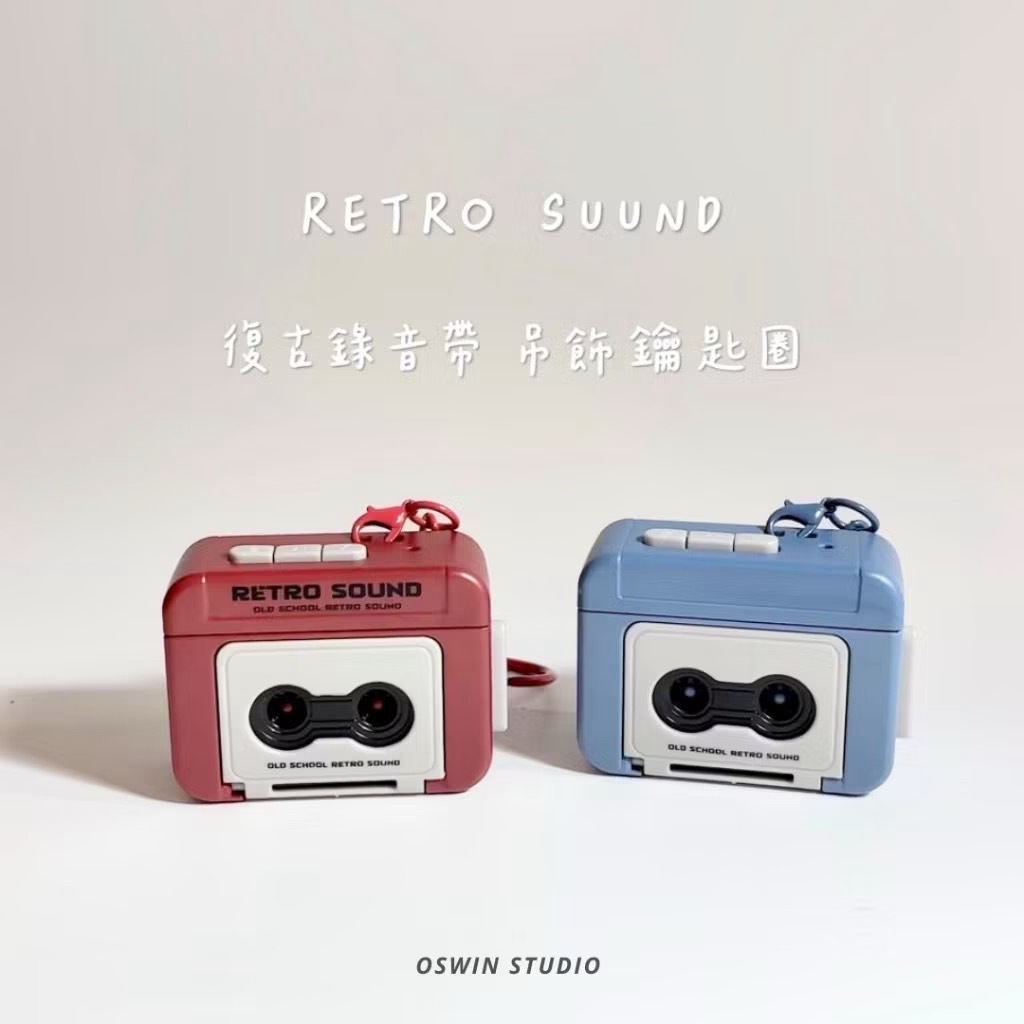 復古 錄音帶吊飾