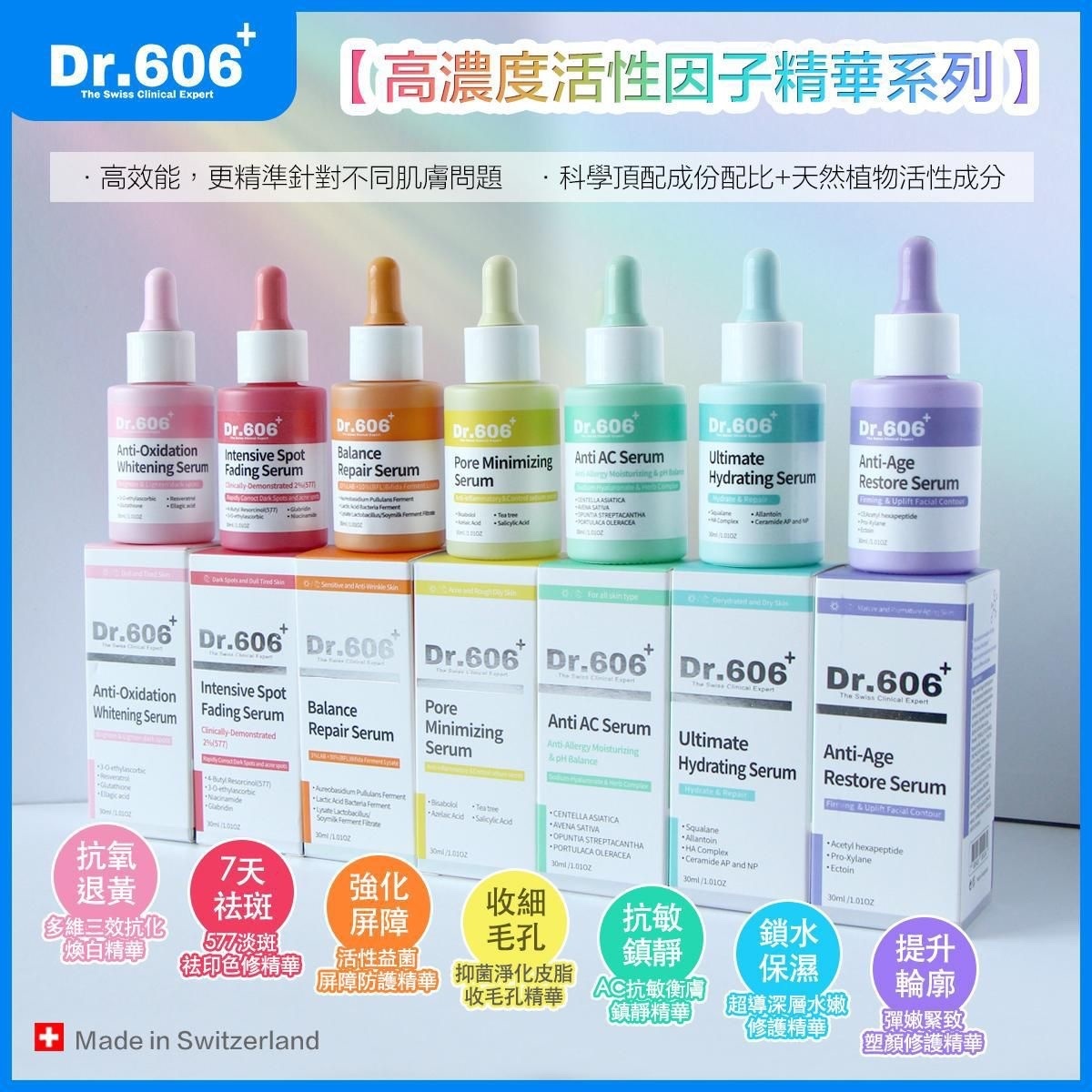 瑞士🇨🇭 #Dr606 【高濃度活性因子精華系列】