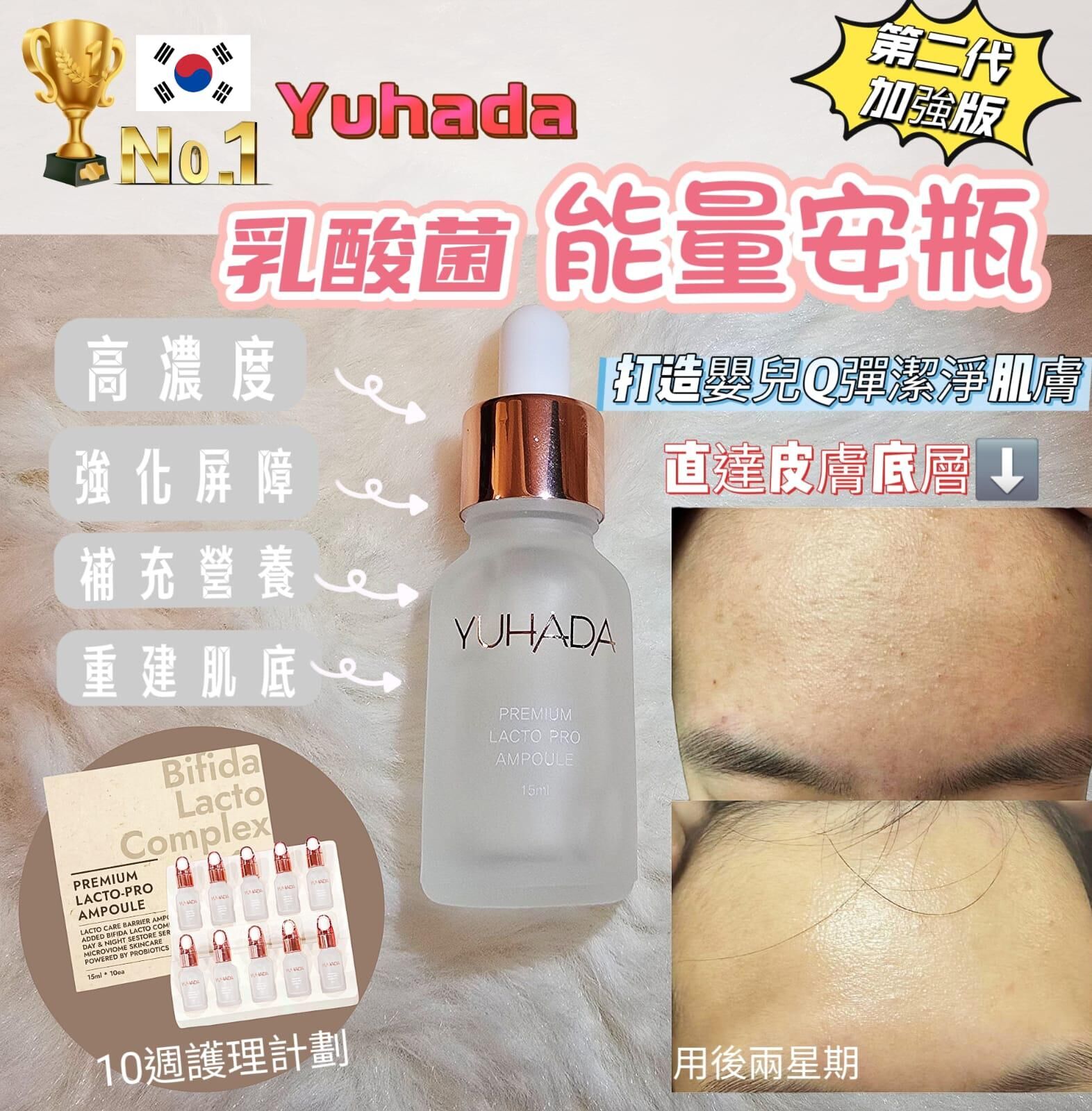 ✨YUHADA 乳酸菌能量安瓶✨ATT