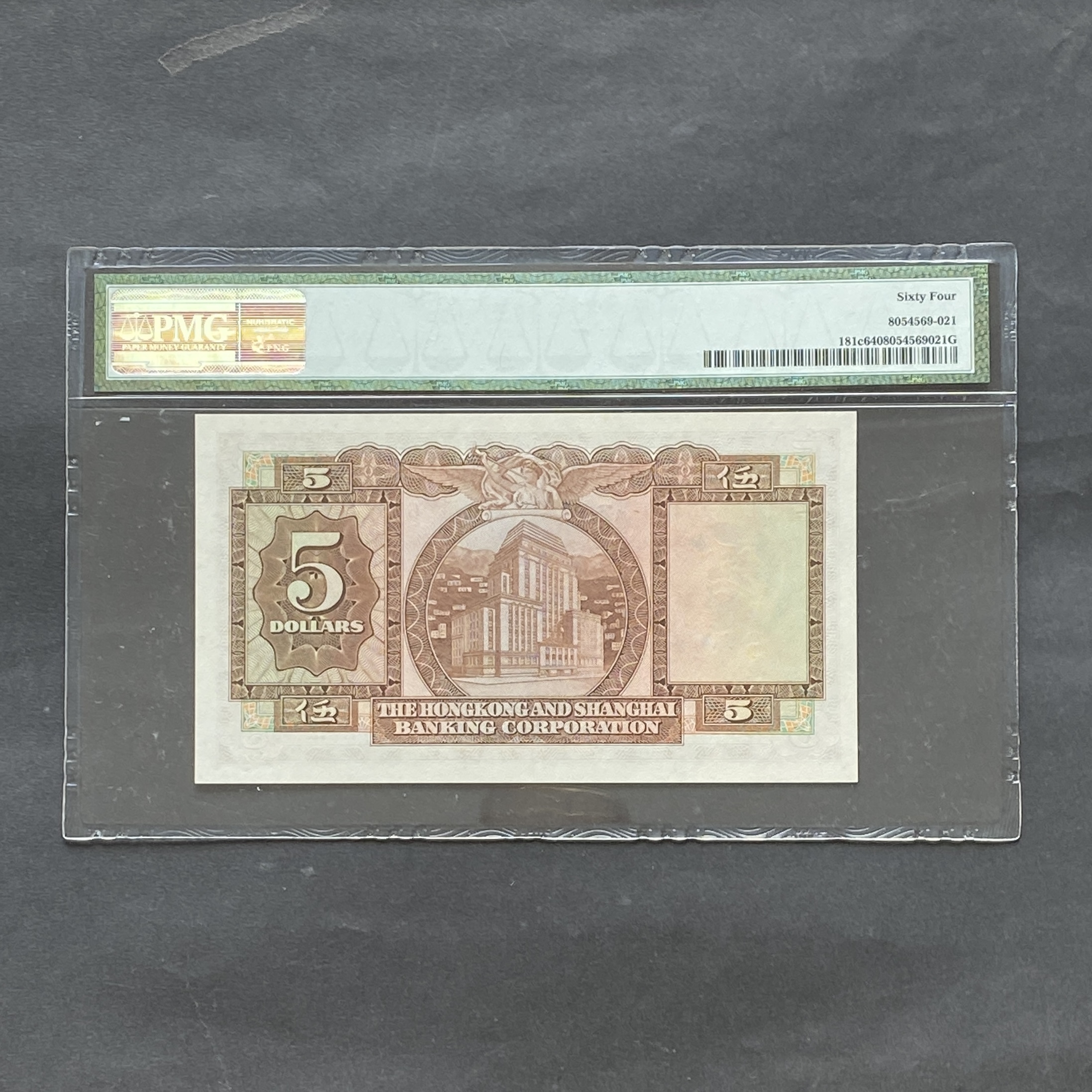 1964 May HSBC $5 banknote (PMG 64 EPQ) AZ676449