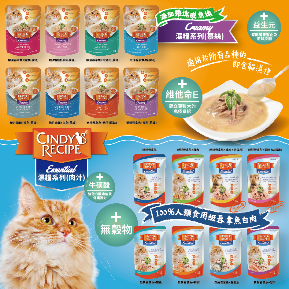 Cindy's Recipe® Essential 肉汁貓餐包70g