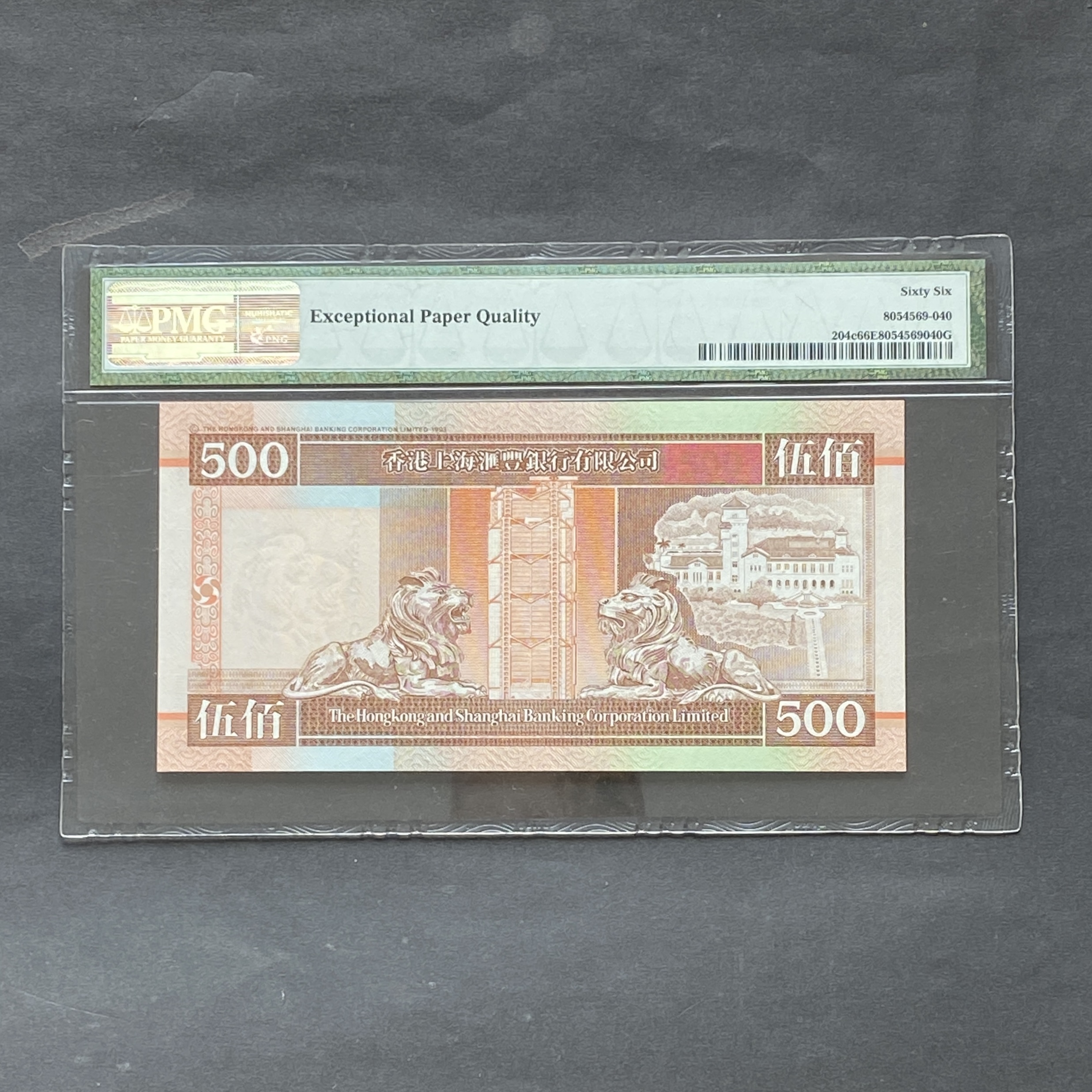 1997 HSBC $500 Banknote (PMG 66 EPQ) AA992191