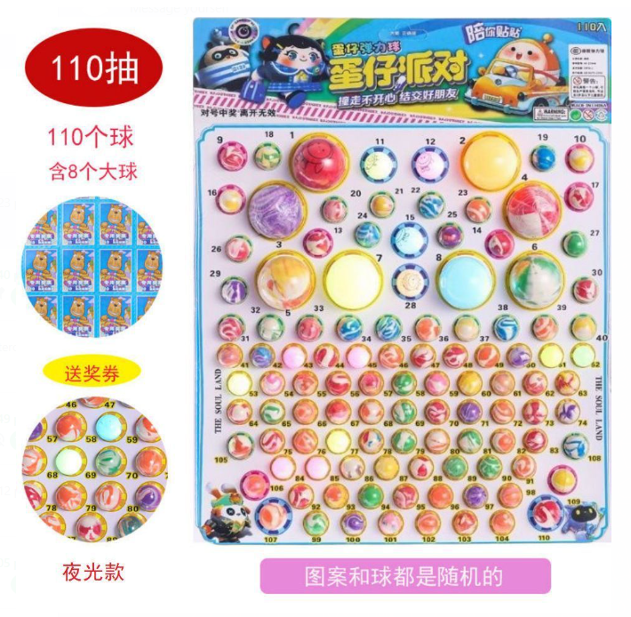 龙珠抽抽乐 110 弹力球
