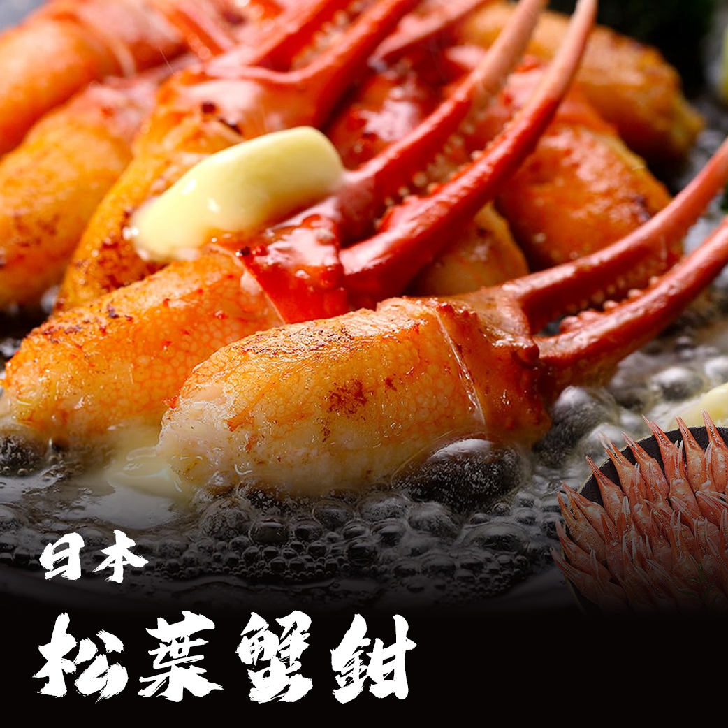 日本 松葉蟹鉗