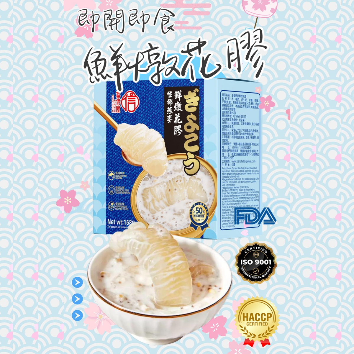 富信屋 鮮燉花膠系列 (椰香燕麥) 168g