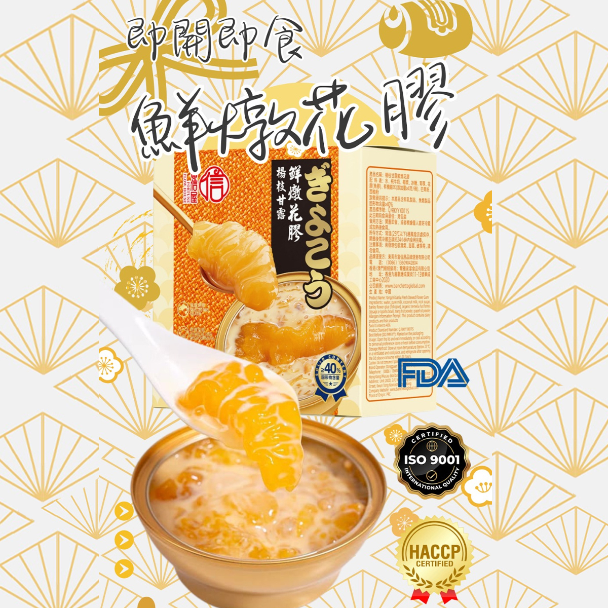 富信屋 鮮燉花膠系列 (楊枝甘露) 168g ︳即食糖水 甜品