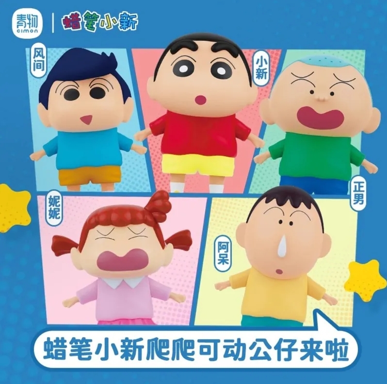 蠟筆小新 春日部防衛隊 爬爬公仔 盲盒 4+1款隱藏版