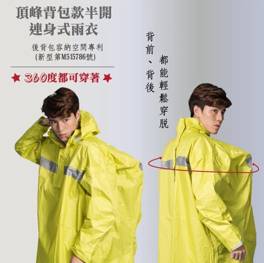 OutPerform 奧德蒙 頂峰 半開連身雨衣【背包款】