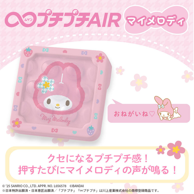 BANDAI 代理版 紓壓玩具 無限氣泡紙 三麗鷗美樂蒂