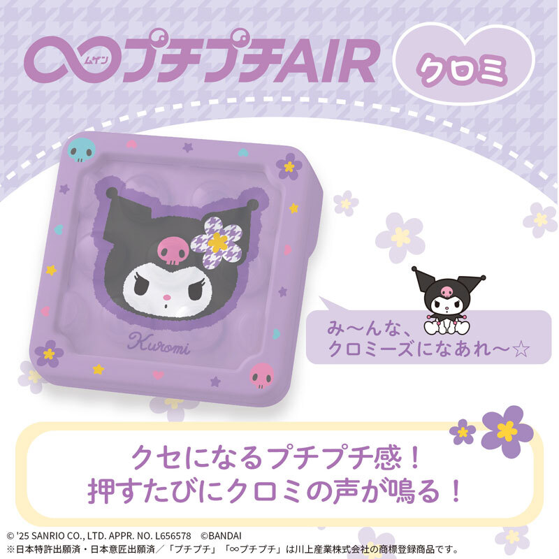 BANDAI 代理版 紓壓玩具 無限氣泡紙 三麗鷗酷洛米