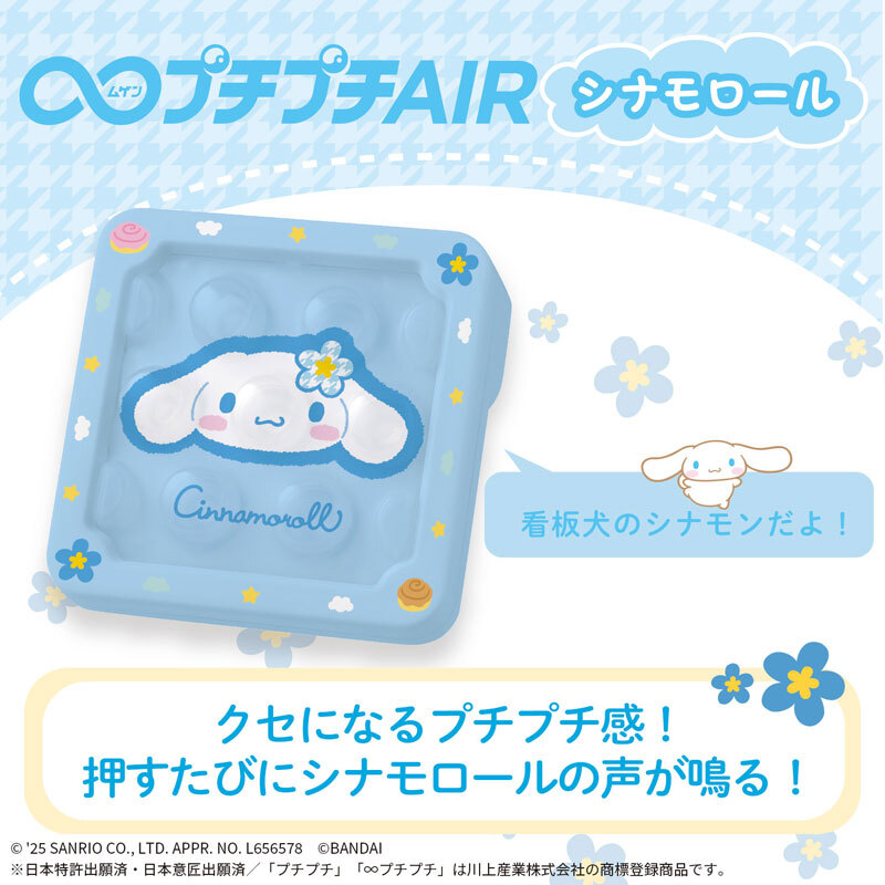 BANDAI 代理版 紓壓玩具 無限氣泡紙 三麗鷗大耳狗