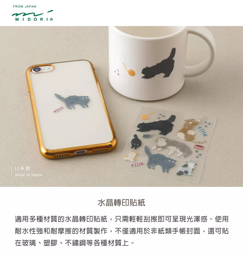 水晶轉印貼紙 貓咪｜MIDORI 日本
