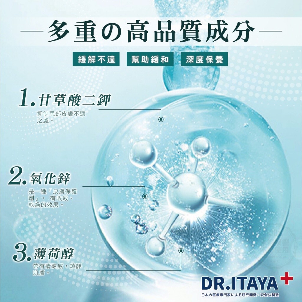 DR.ITAYA 萬用祛風疹舒緩霜 30g