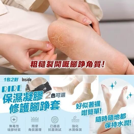 [2FBY00246] [現貨] (L5) RIRE保濕凝膠修護腳踭套-黑色