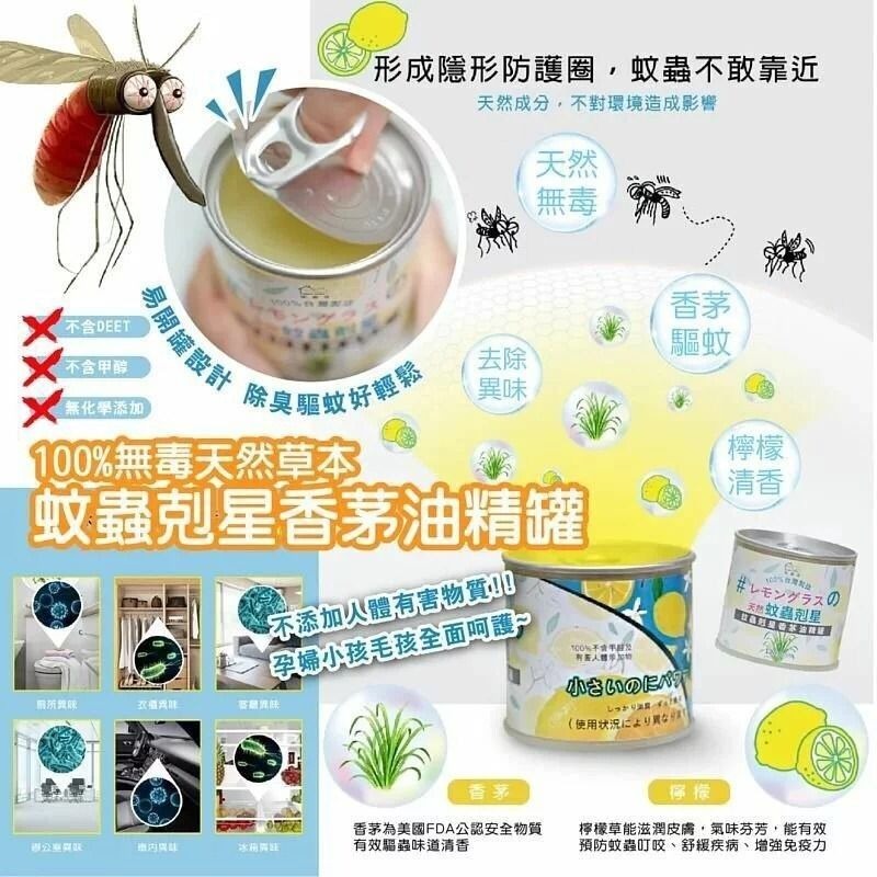 WSBA5262 台灣MIT製造 【蚊蟲剋星】香茅精油芳香罐 (120ml)(一套5罐)（現貨K板15+T20-20270617）
