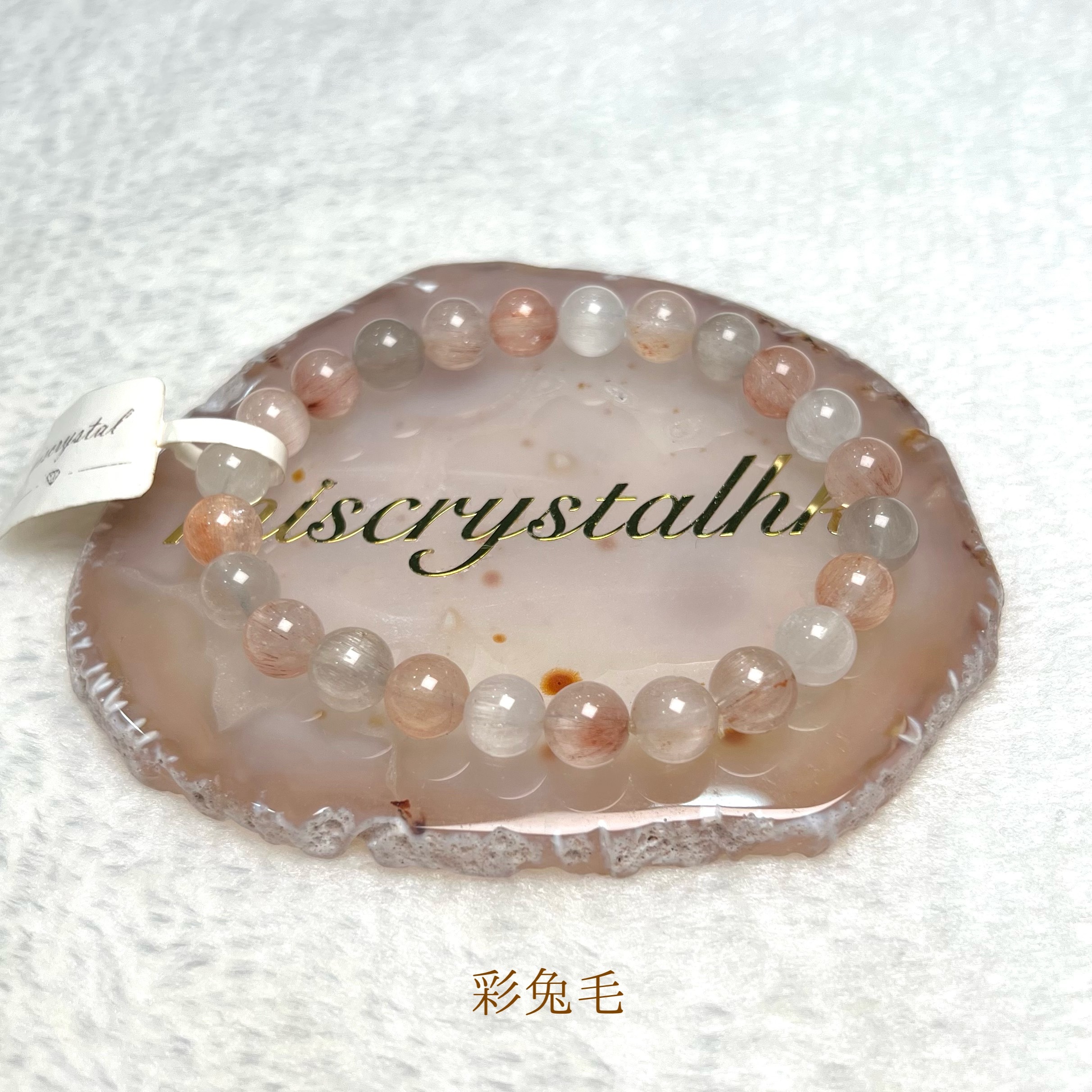 彩兔毛 8mm #C377D