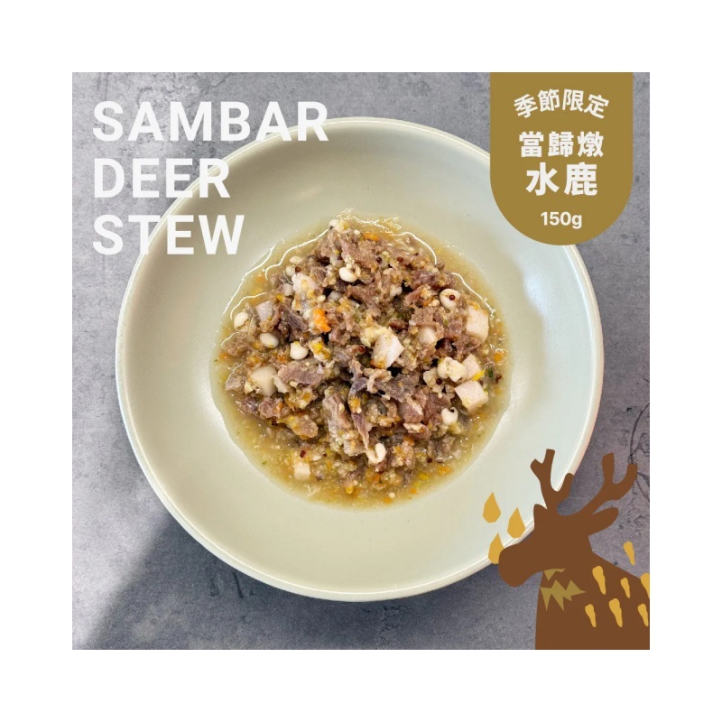 Coconilla｜【無穀鮮食主餐包】台灣水鹿150g