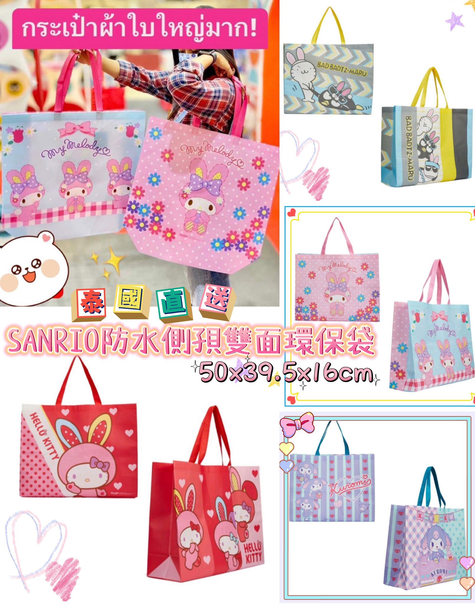 【現貨】AM10006 泰國 SANRIO 防水側孭雙面環保袋
