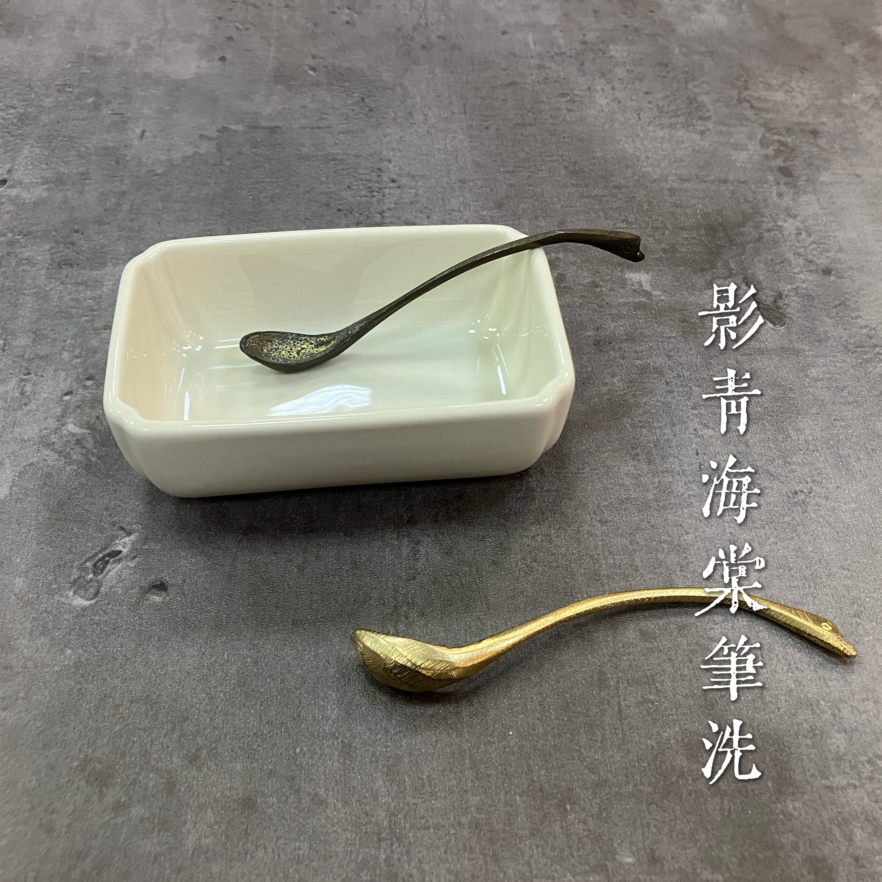 影青海堂筆洗