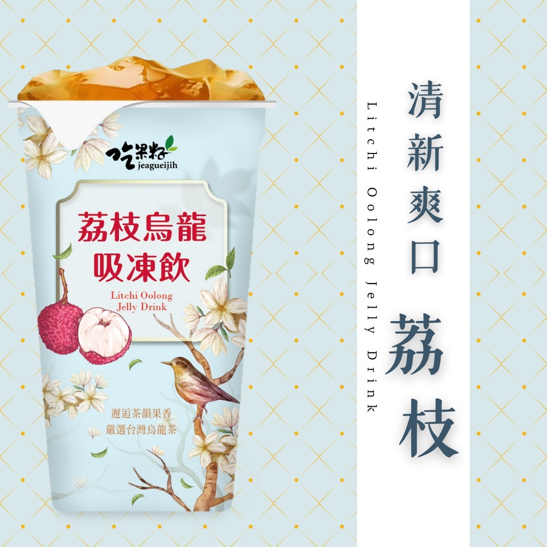 吃果籽-荔枝烏龍吸凍飲 220g/杯