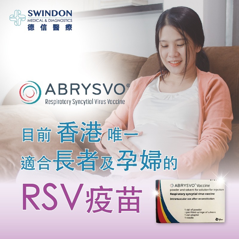 ABRYSVO RSV 呼吸道合胞病毒疫苗