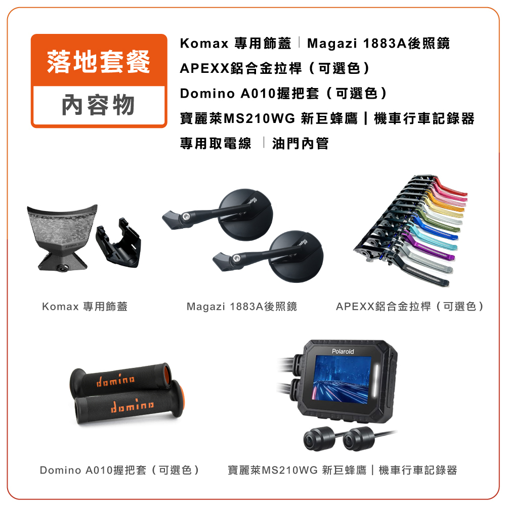 DRG2.0 新車落地改套餐 原價 $16670｜限時完工價 $15888